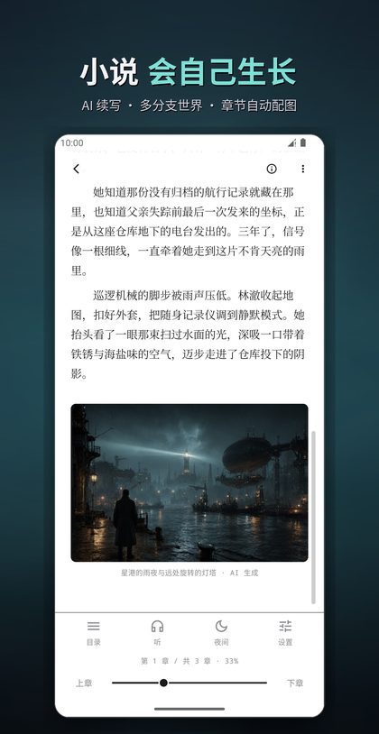 阅读器：划词 AI 续写与分支